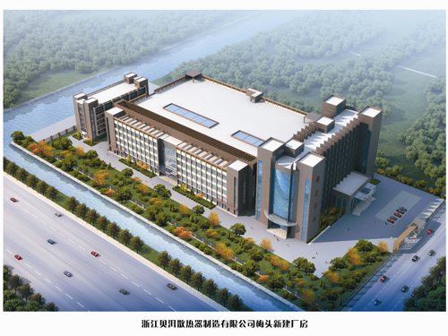 浙江貝洱散熱器制造有限公司新建廠(chǎng)房