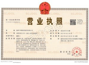 營(yíng)業(yè)執(zhí)照正本-開(kāi)源集團(tuán)